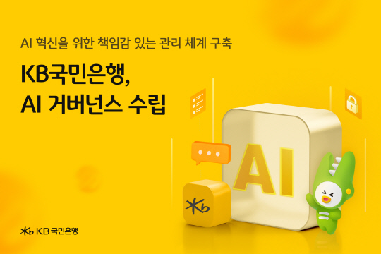KB, AI Źͽ "ŷڡ Ȯ"
